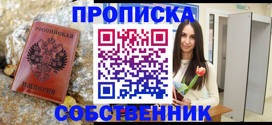 прописка 2025 в Каменке