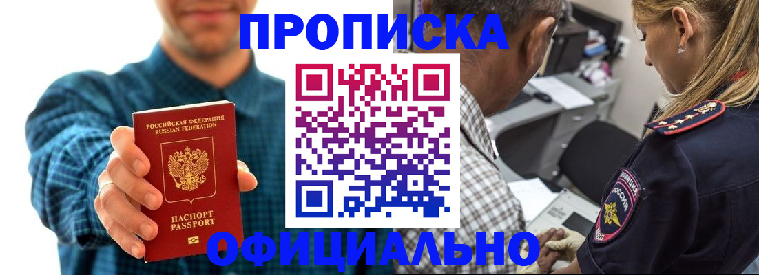 прописка для работы в Каменке