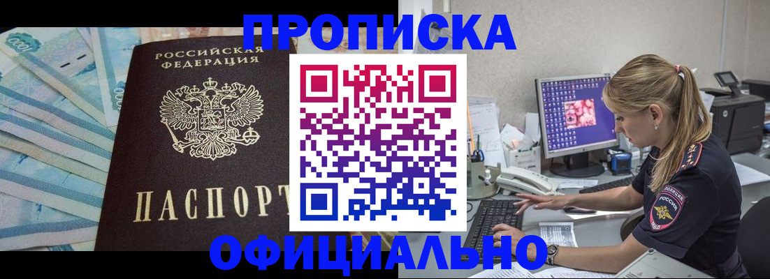 прописка ребенка в Каменке